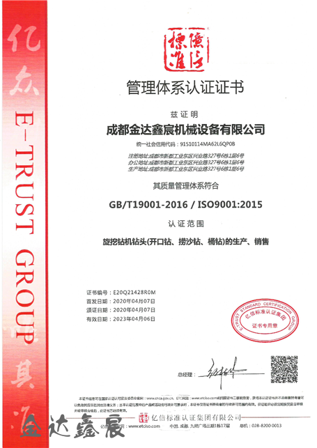 ISO9001國(guó)標(biāo)證書(shū)